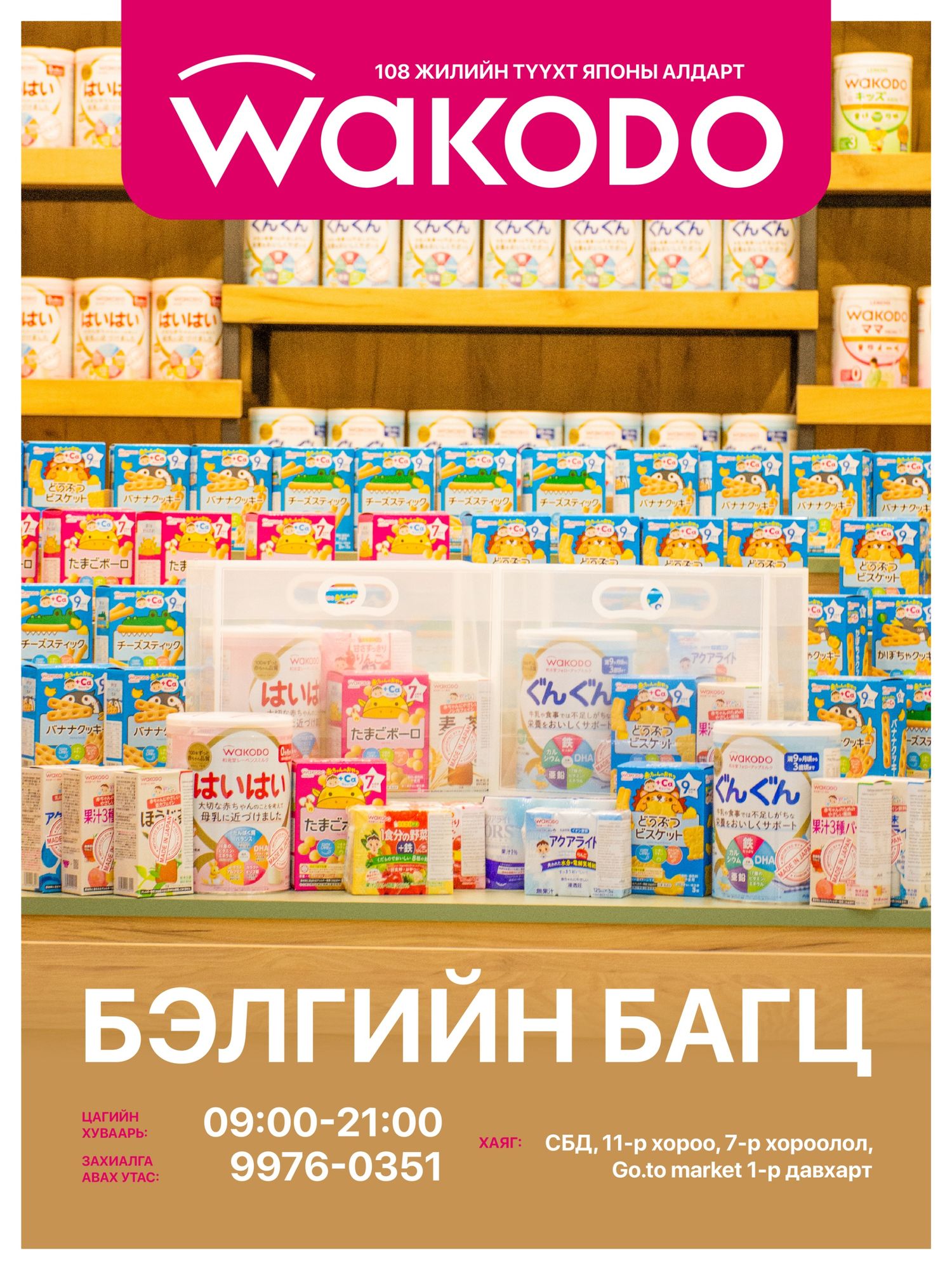 Ээжүүддээ бэлэглэе. 