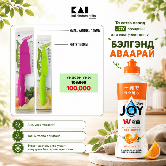 Kai Broad Beans хутганы "ХЯМДРАЛТАЙ БАГЦ-3"