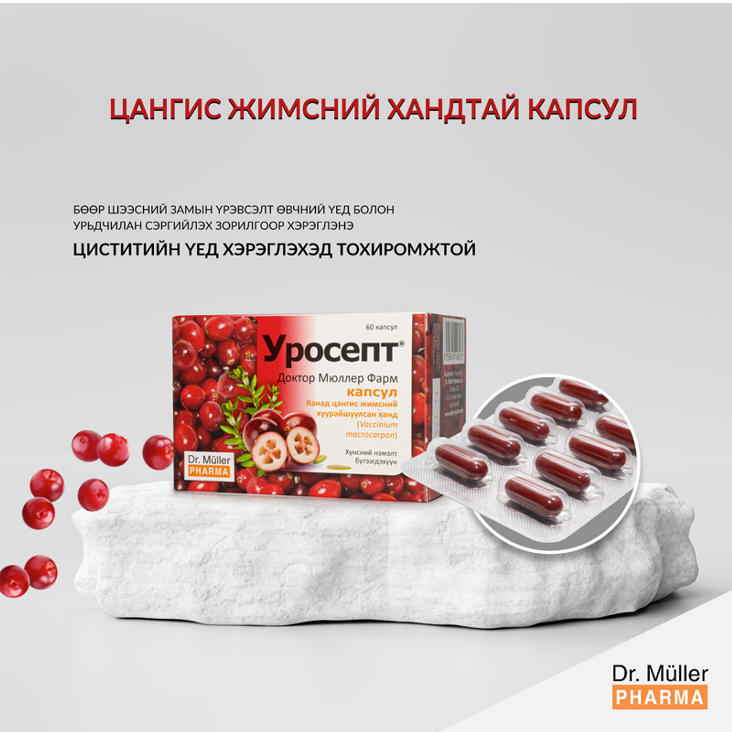 Уросепт капсул