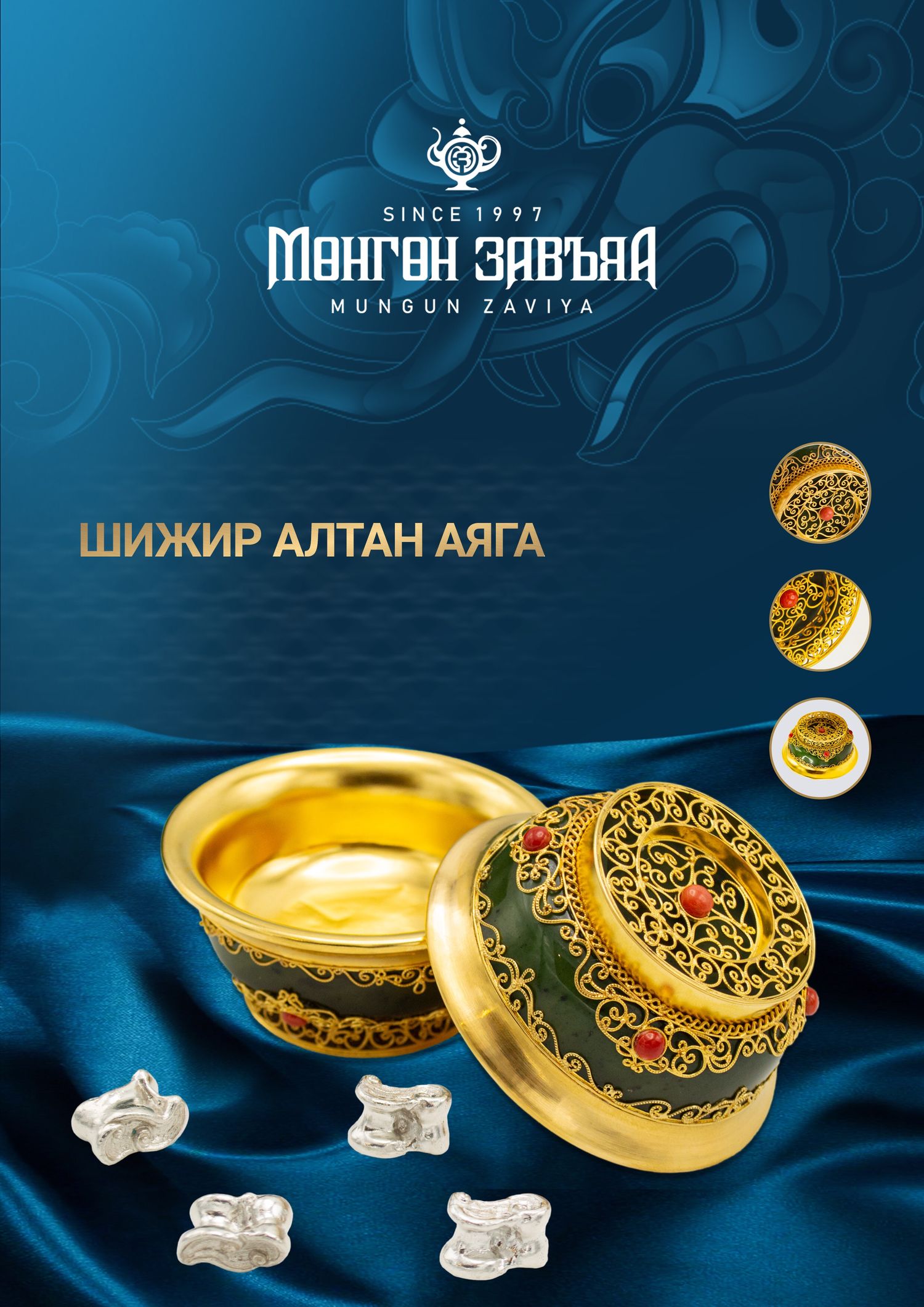 Алтан аяга