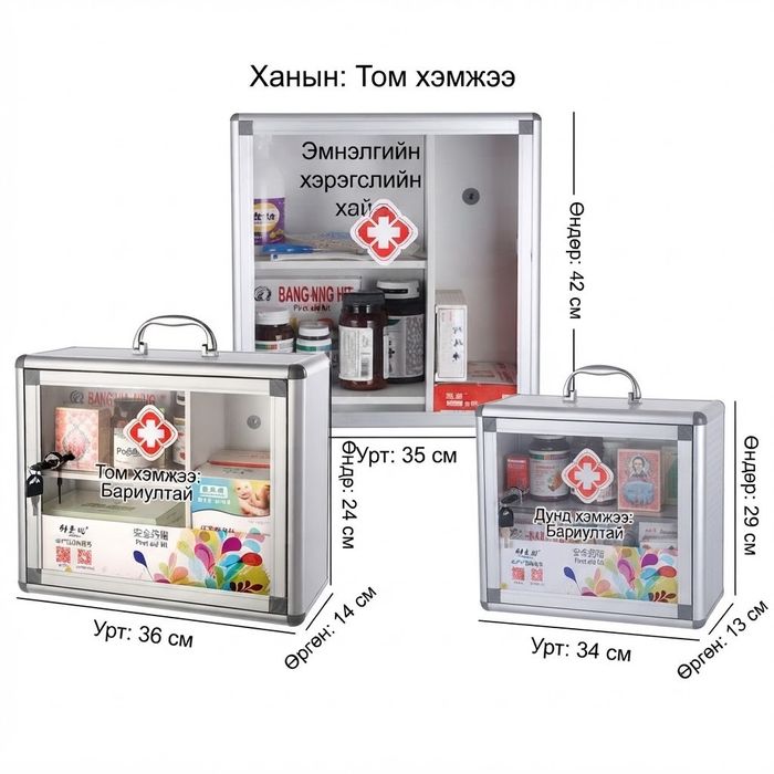 Яаралтай тусламжийн хөнгөн цагаан хайрцаг