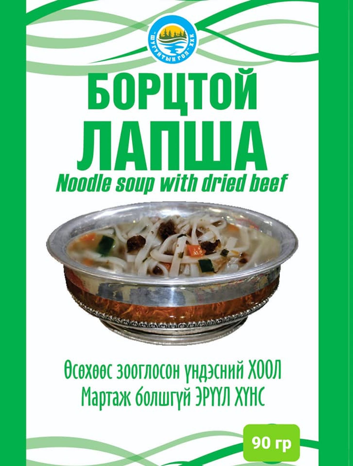 Бэлэн хоол Шугуйтын гол