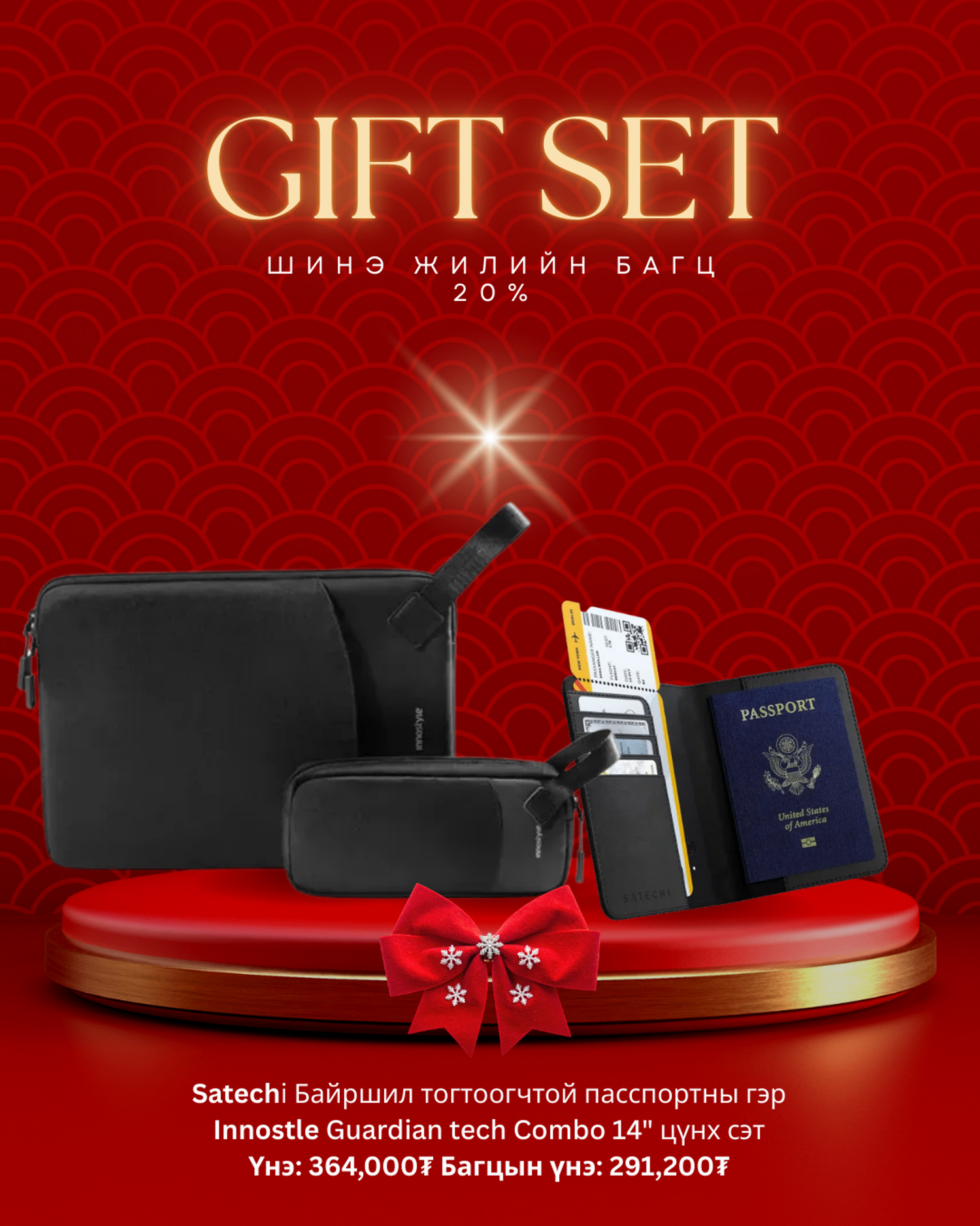 Аялалын багц Цүнх+Пасспортны хавтас