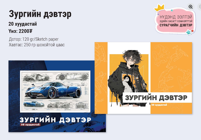 20 хуудастай зургийн дэвтэр 10 ширхэг 