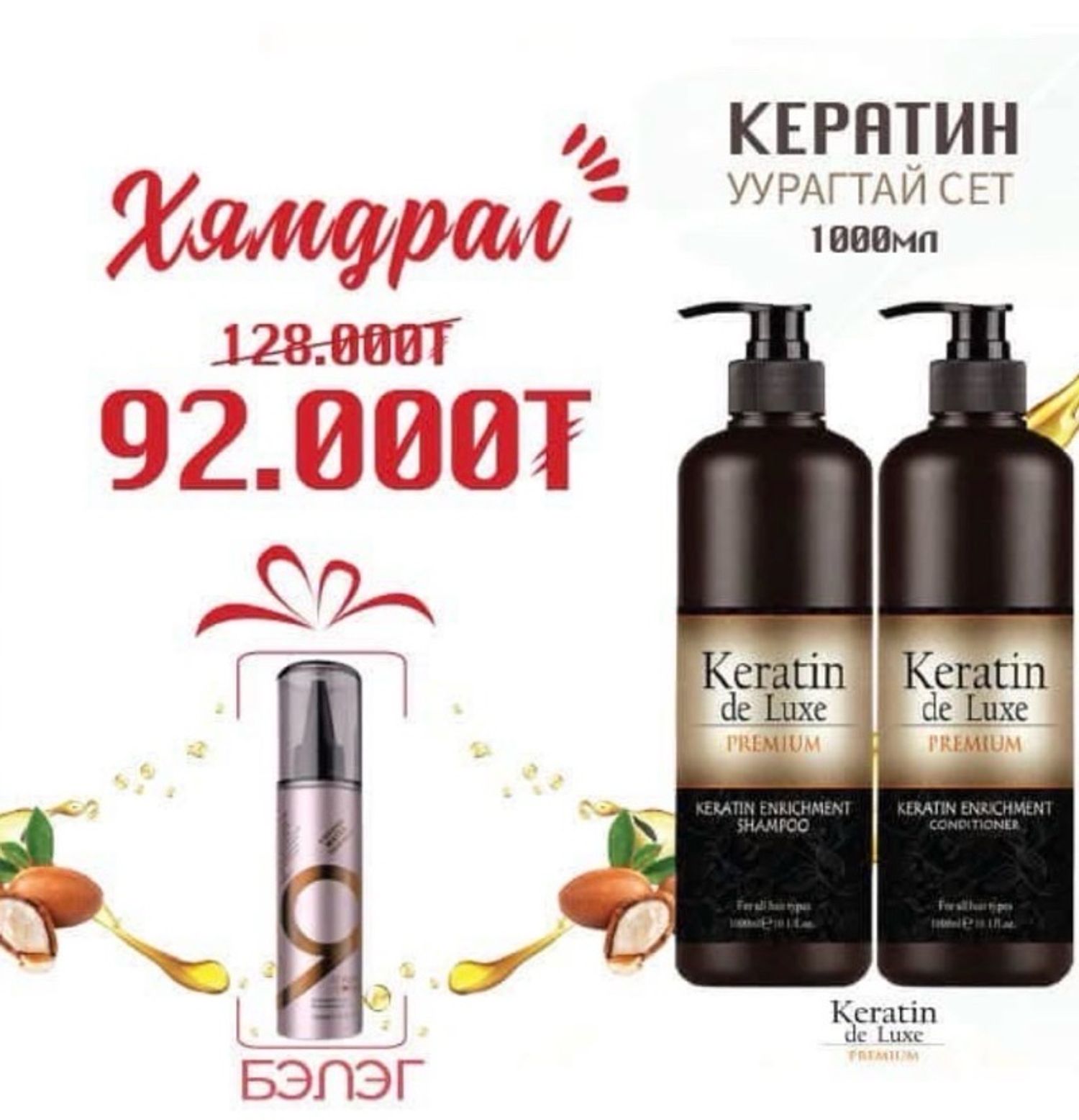 кератин уурагтай 1л багц 