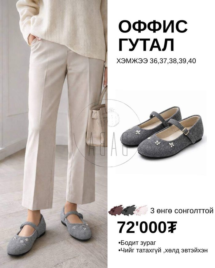 Оффис гутал шигтгээтэй 