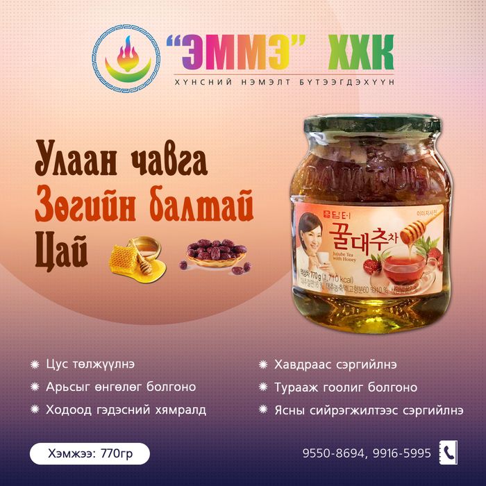 Улаан чавгатай зөгийн бал 770гр