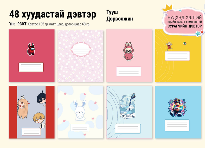 48 хуудастай дөрвөлжин шугамтай дэвтэр 30 ширхэг 