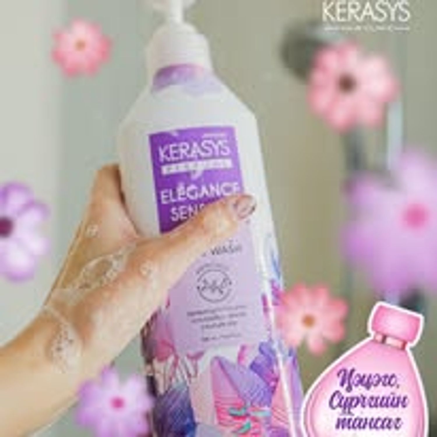 Биеийн шингэн саван Kerasys 500мл