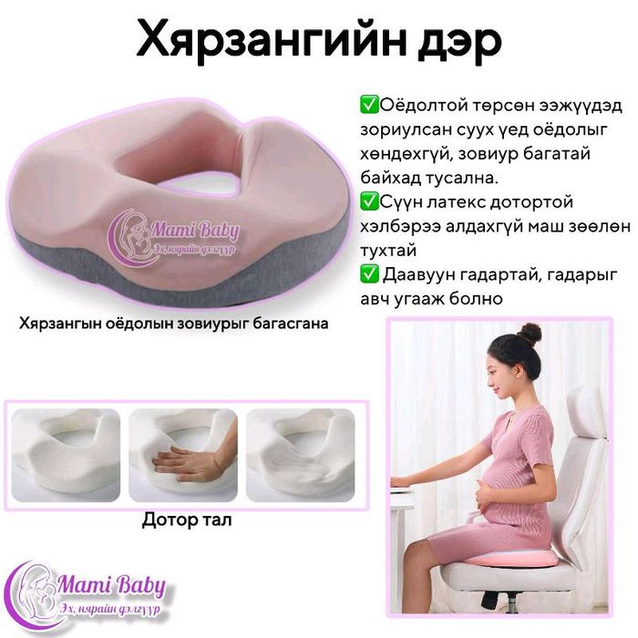 Хярзангийн дэр