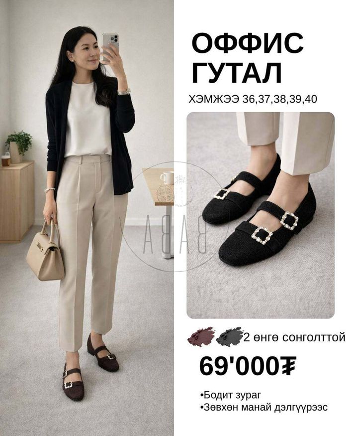 Оффис гутал шар товчтой 