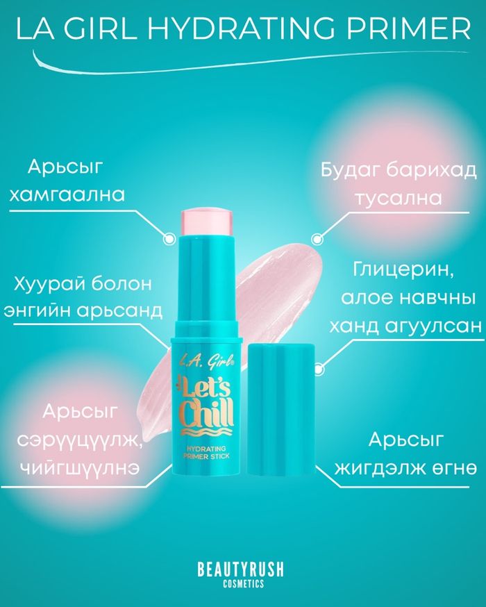 Let’s chill hydrating primer 