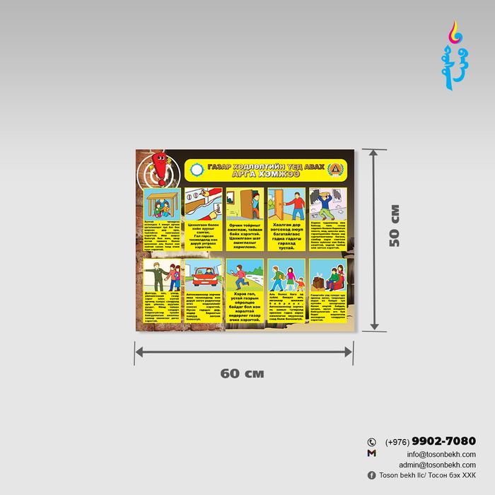 Газар хөдлөлтийн үед авах арга хэмжээ