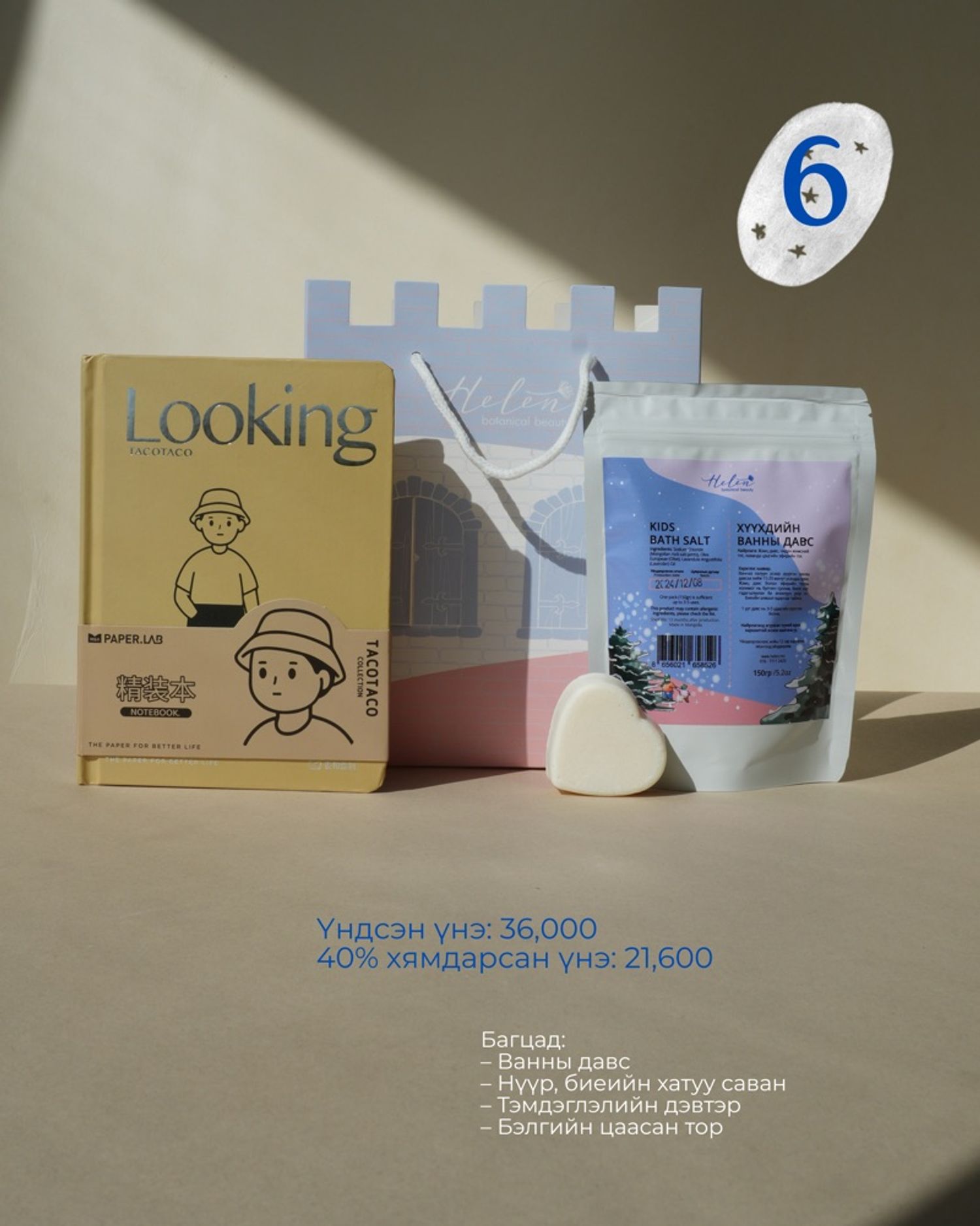 Хүүхдийн баярын багц-6