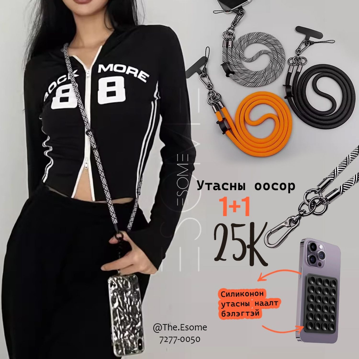 Утасны урт оосор 1+1