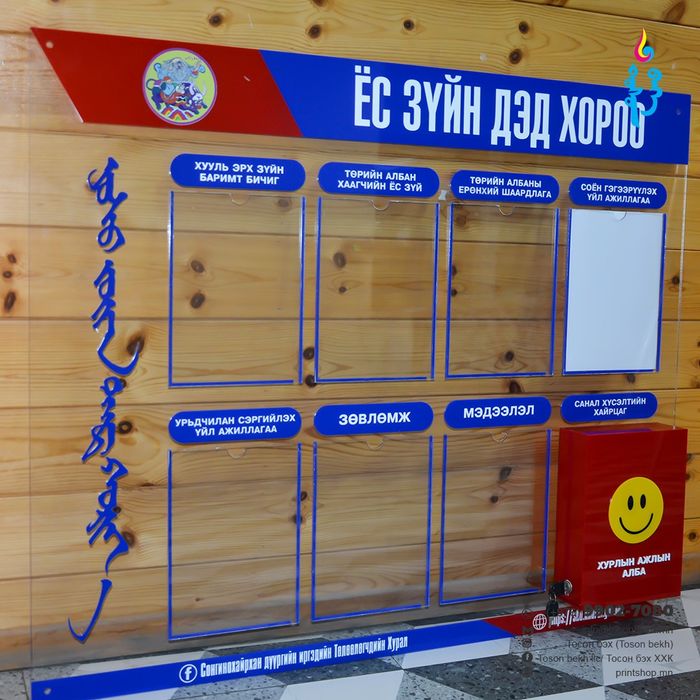 Ёс зүйн дэд хороо акриль самбар