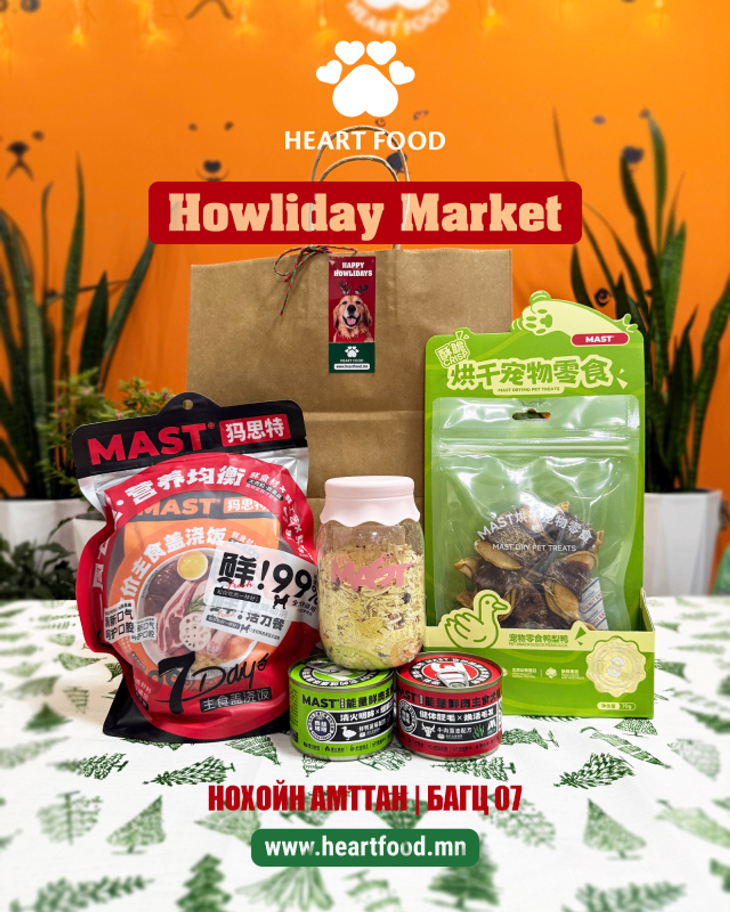 Нохойн амттан | Багц 07