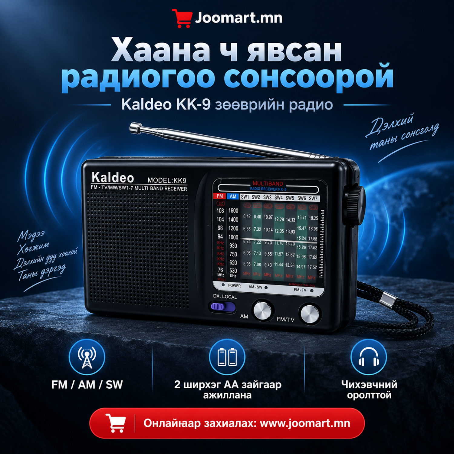 Зөөврийн радио, Kaldeo KK-9 