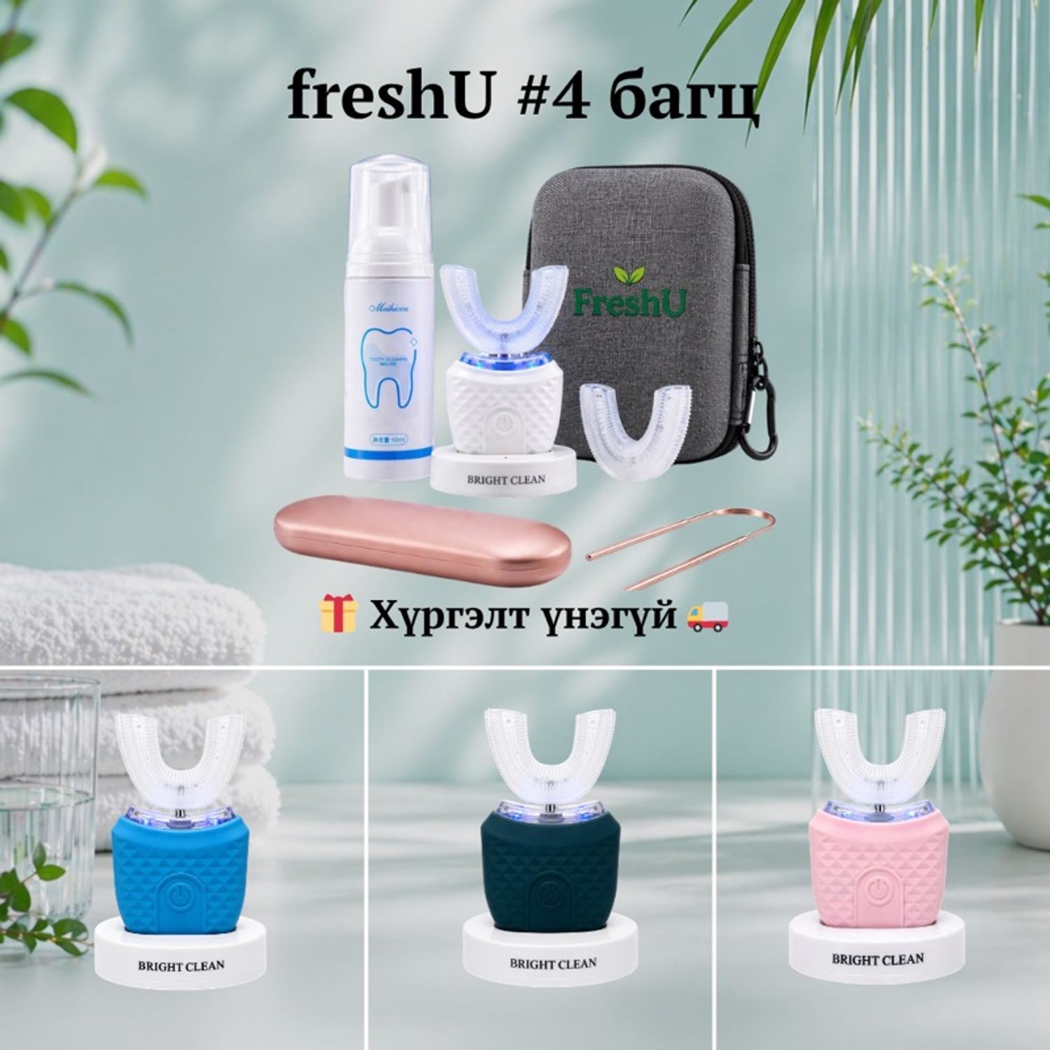 FreshU#4: ДӨРВӨН ӨНГӨНИЙ СОНГОЛТ