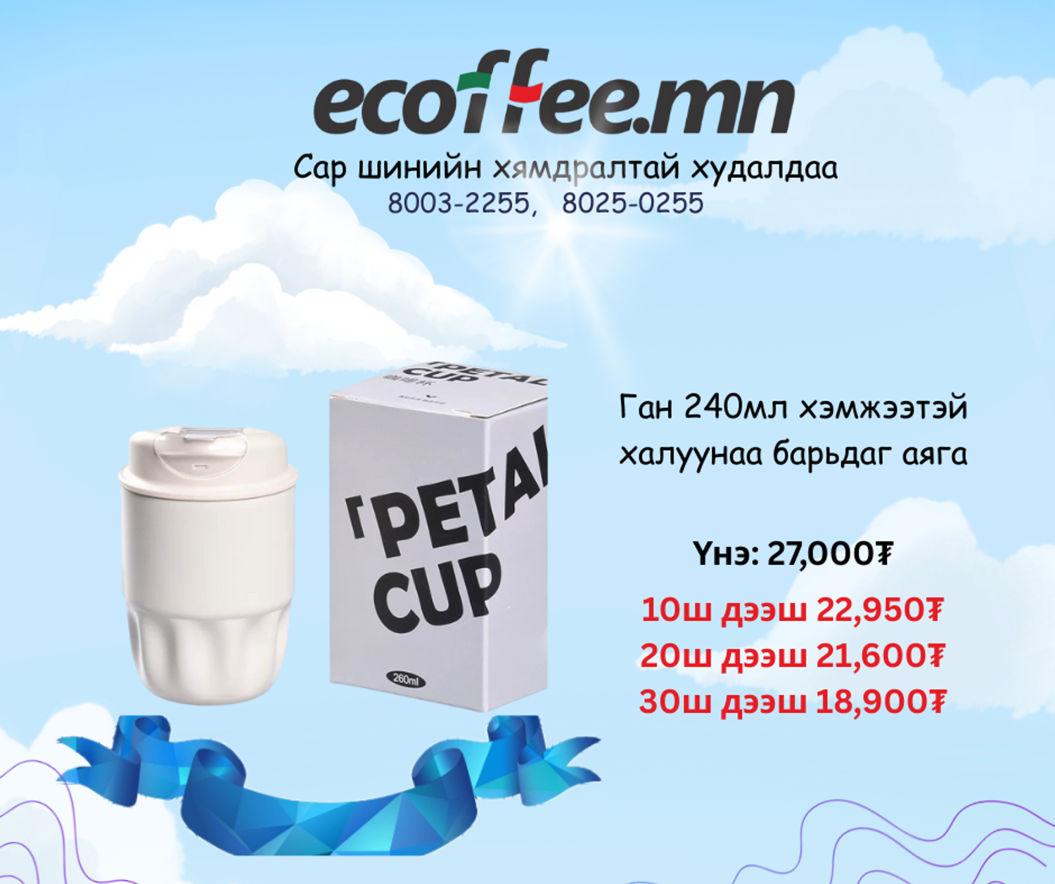 Ган аяга 240мл Ган аяга 240мл 20ш