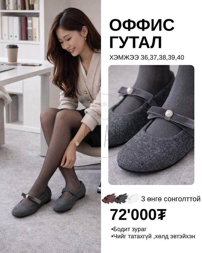 Оффис гутал сувдтай