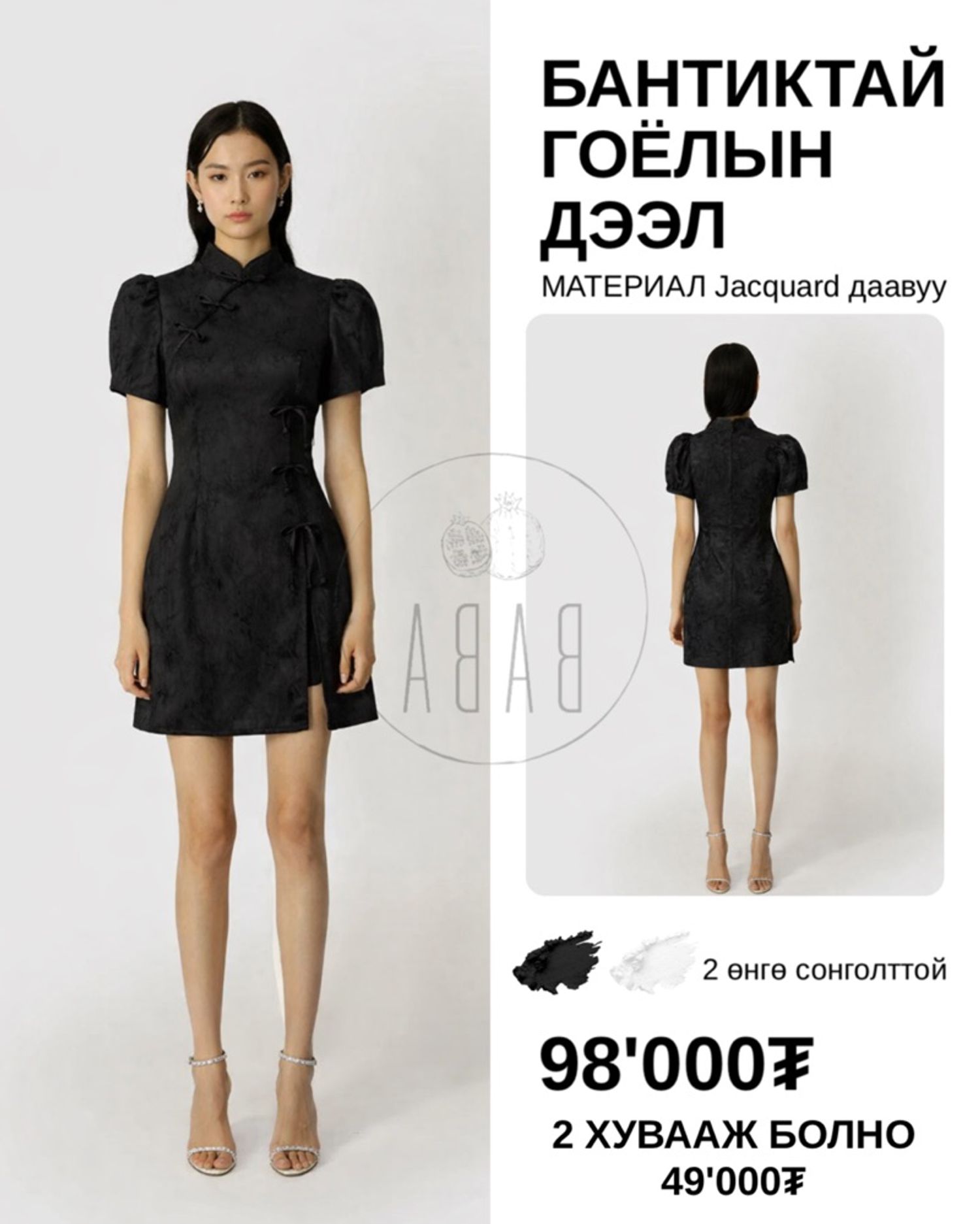 Бантиктай гоёлын дээл