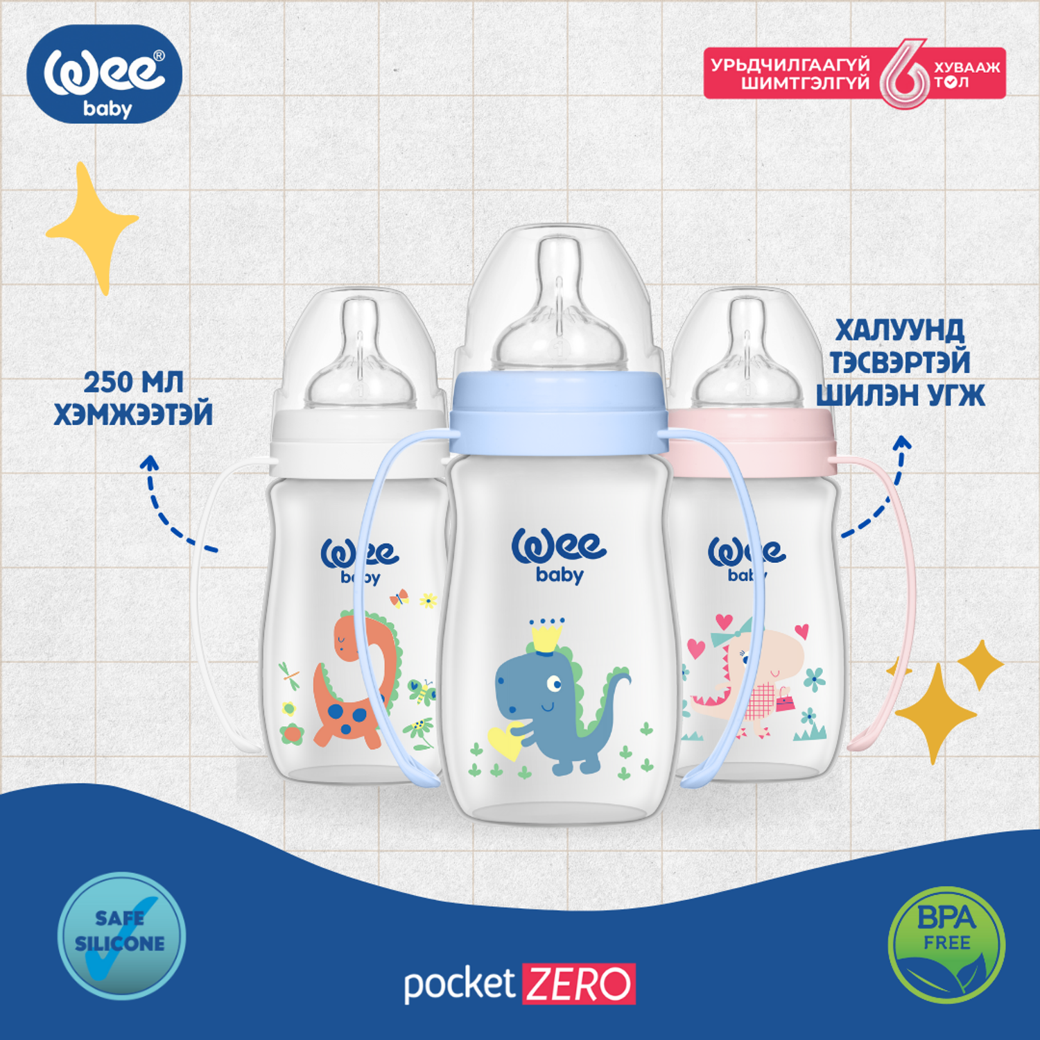 Бариултай Хуванцар угж 250мл 0-6 сар