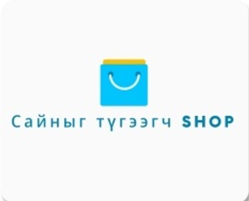 Сайныг түгээгч SHOP