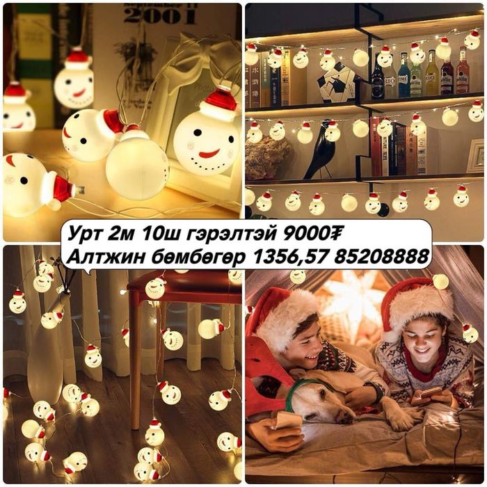 Цасан өвгөн 2м гэрэл 