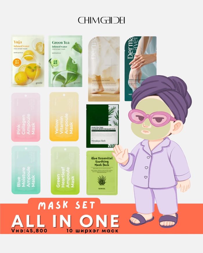 All in one mask set