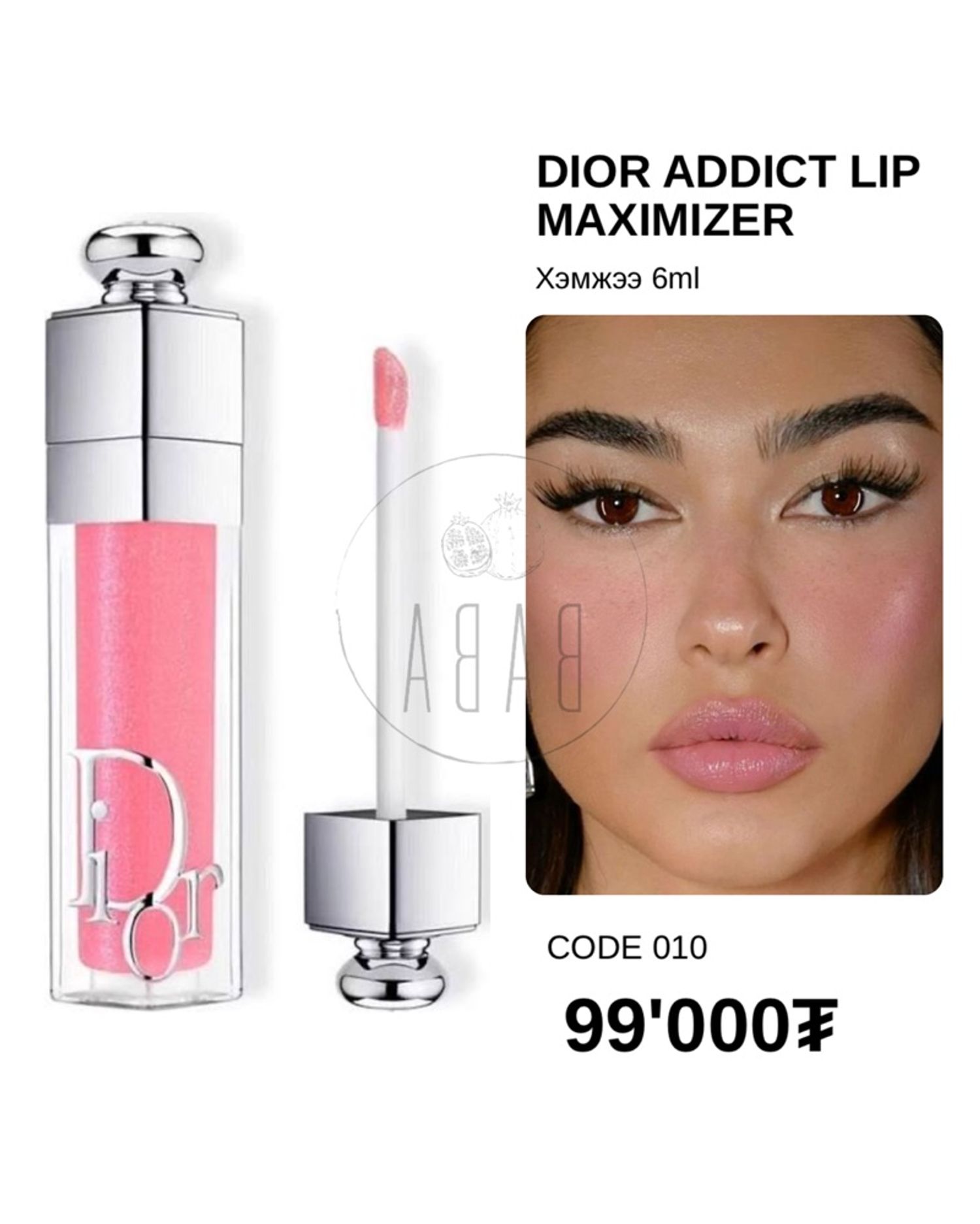 DIOR ADDICT LIP MAXIMIZER 010