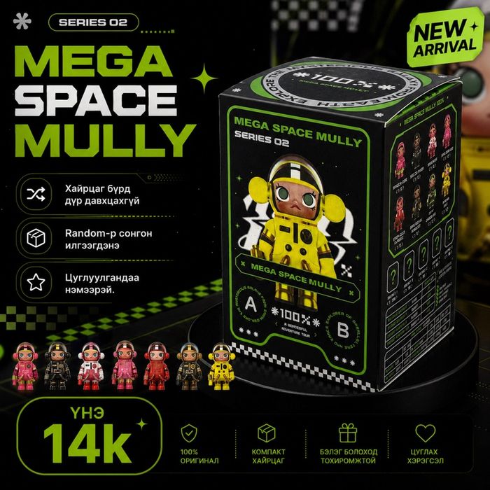 BlindBox | Space Molly GREEN