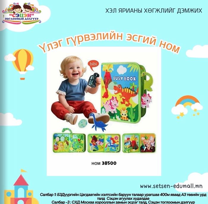 Үлэг гүрвэлийн эсгий ном