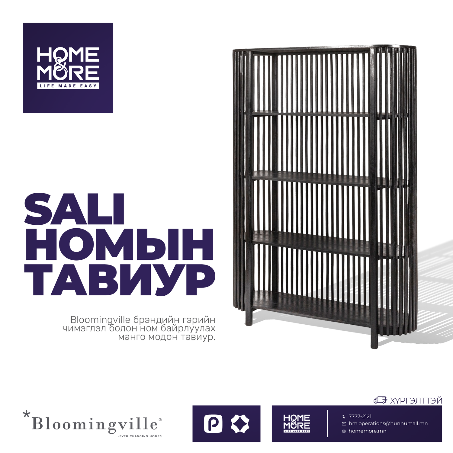 Sali- хар өнгийн номын тавиур