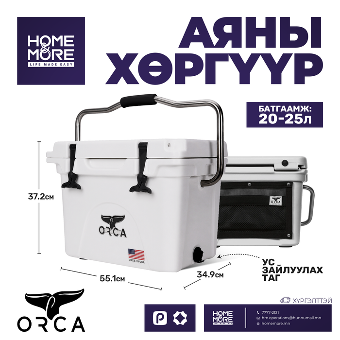 ORCA  ХАЛУУН ХҮЙТЭН БАРИГЧ / ХАР ЦАГААН 20Л /