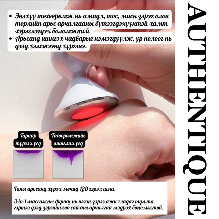 Authentique Galvanic LED Booster