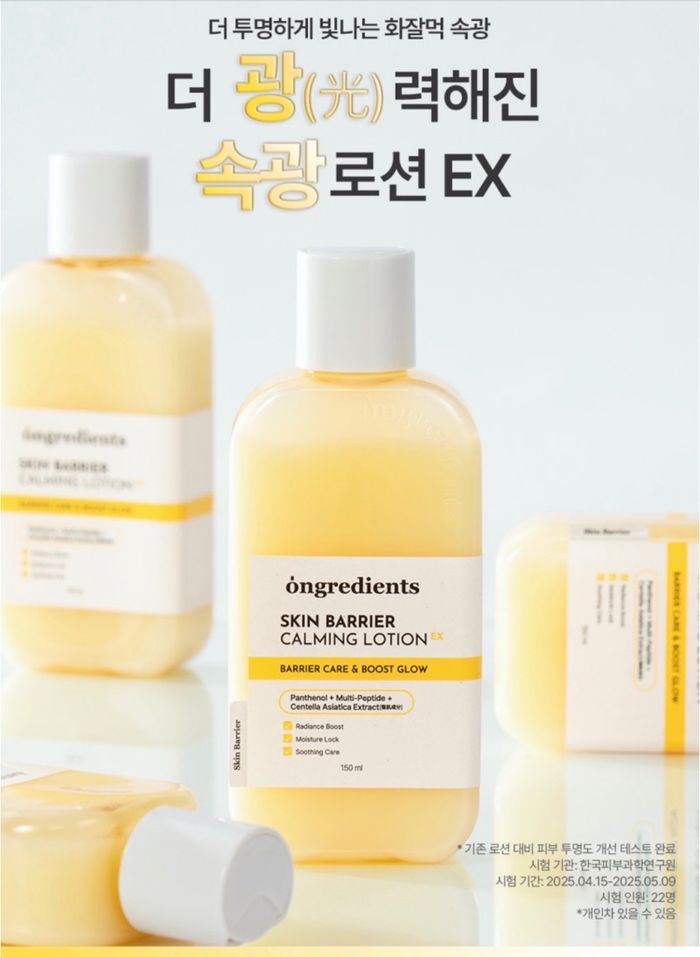 ONGREDIENTS SKIN BARRIER CALMING LOTION EX 220ML 