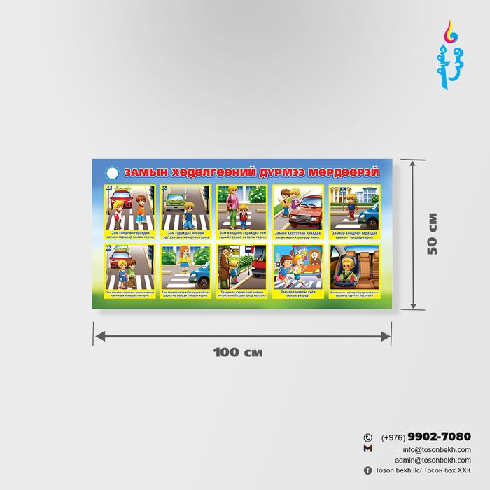 Замын хөдөлгөөний дүрэм