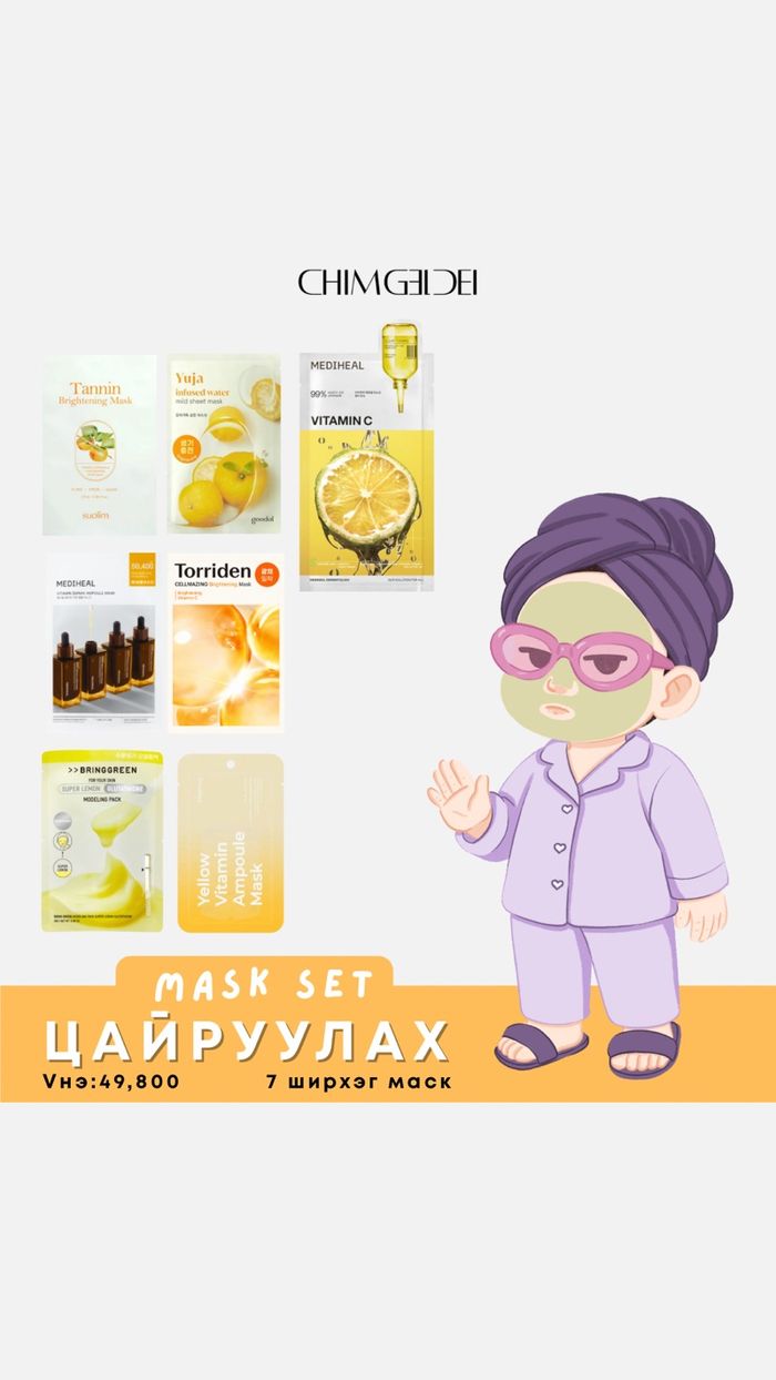 Цайруулах маск сет