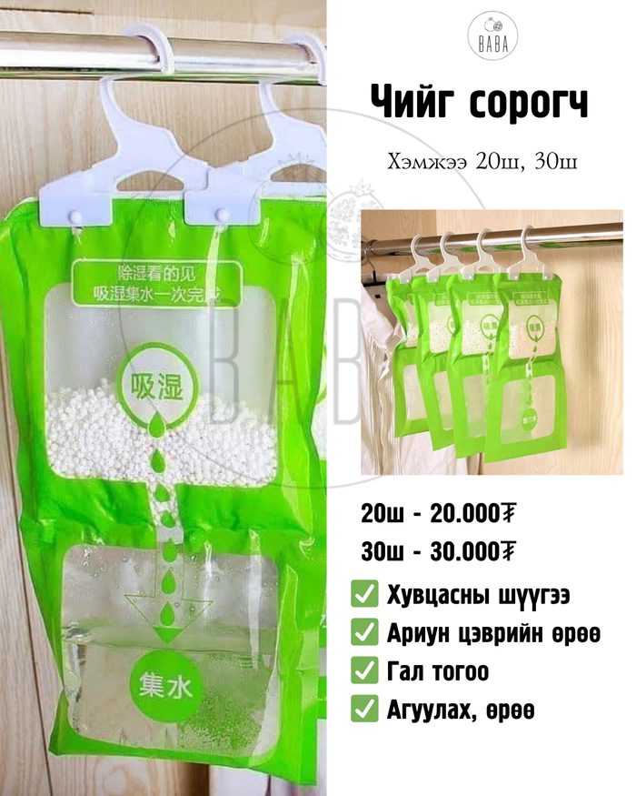 Чийг сорогч 