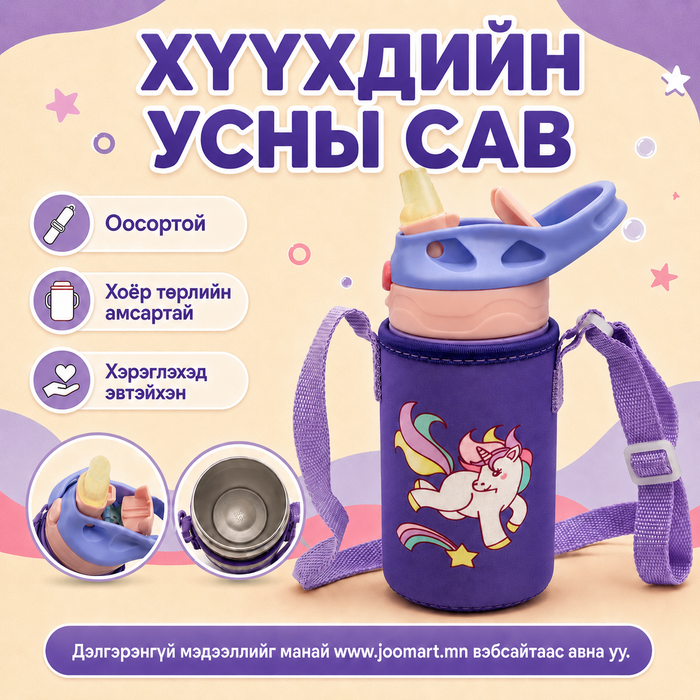 Хүүхдийн усны сав
