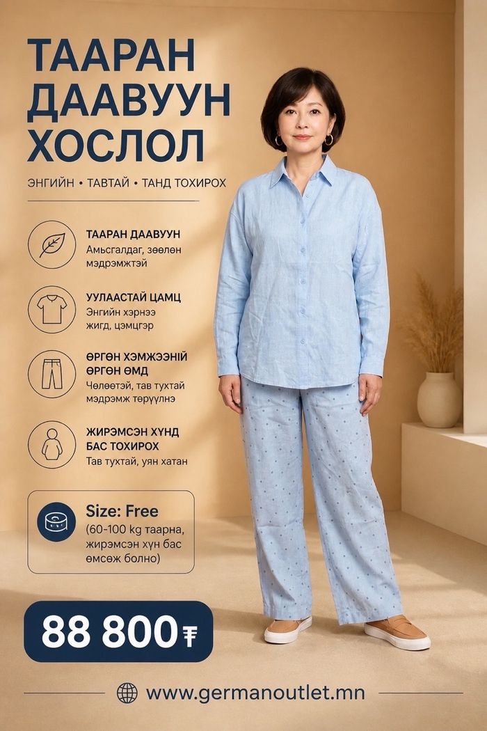 Тааран даавуун хослол