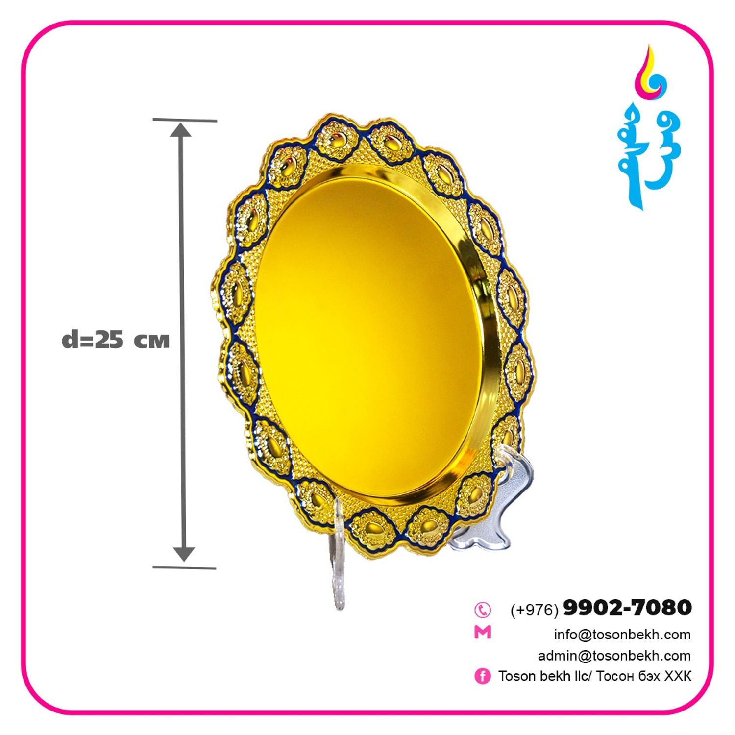 Төмөр таваг