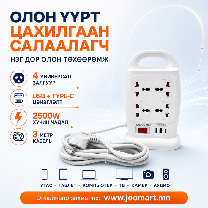 Олон үйлдэлт уртасгагч залгуур