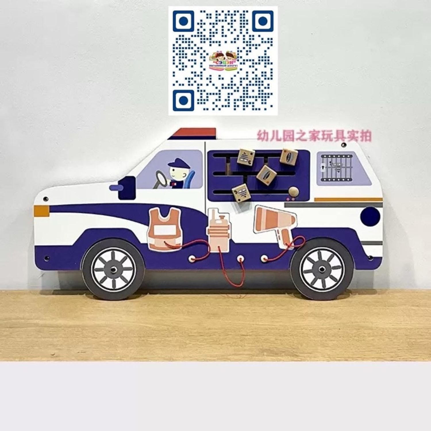 Цагдаагийн машин ханын тоглоом