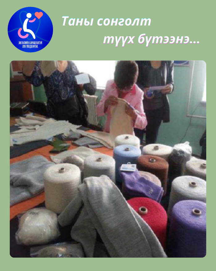 Сүлжмэл хувцас үйлдвэрлэл