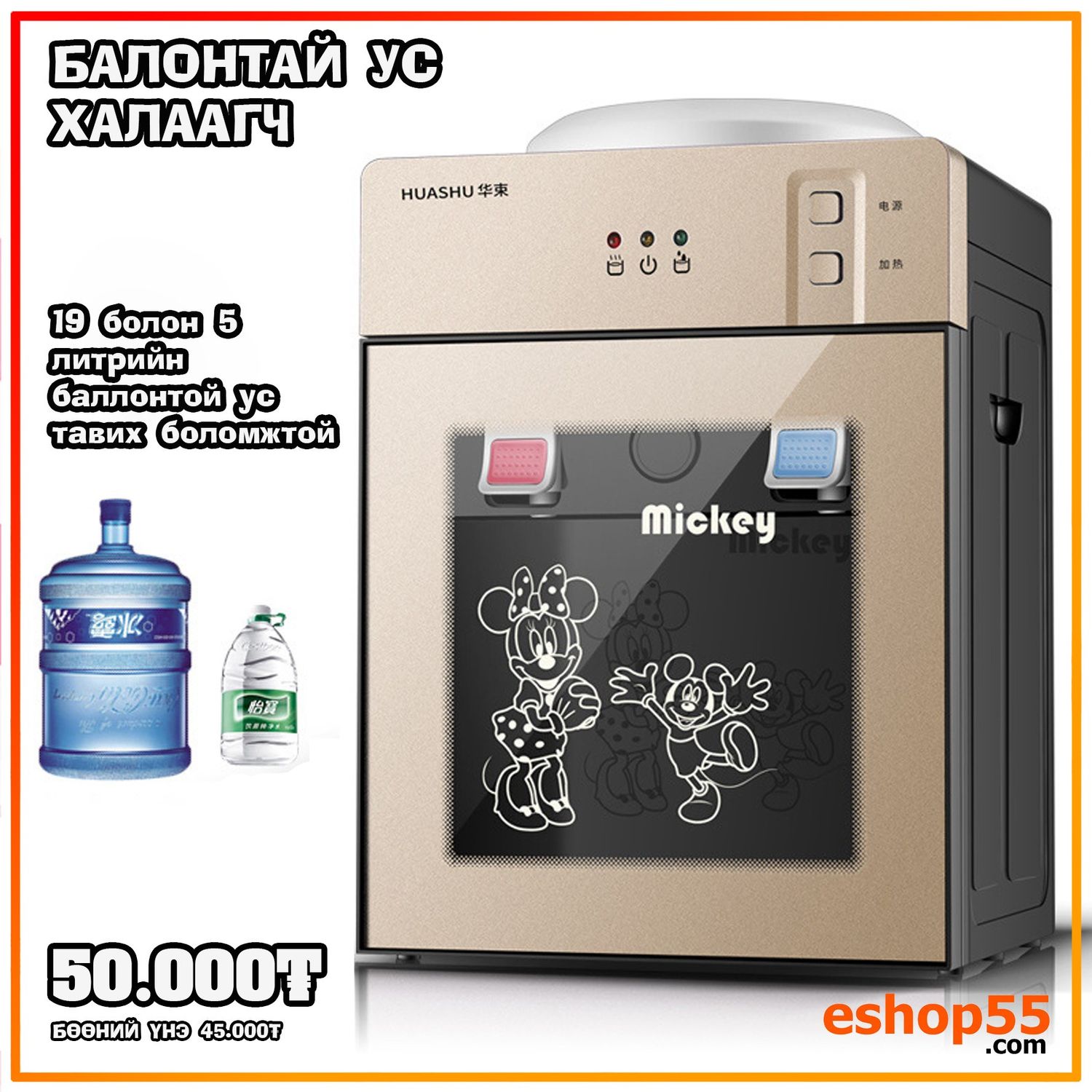 Баллонтой ус халаагч