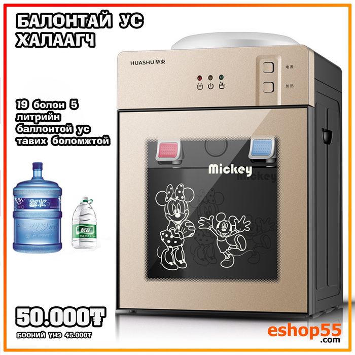 Баллонтой ус халаагч