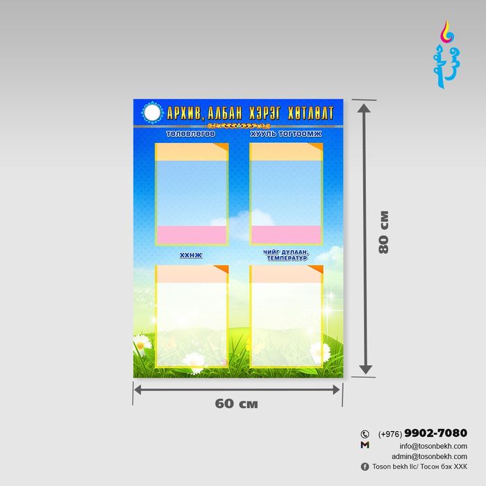 Архив, албан хэрэг хөтлөлт