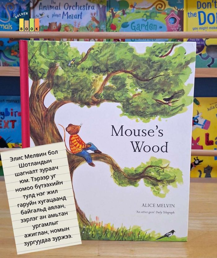 Mouse's Wood